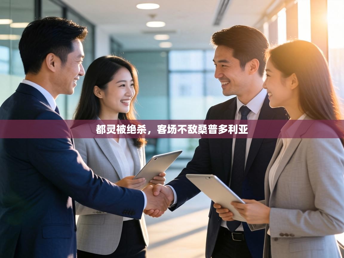 都灵被绝杀，客场不敌桑普多利亚