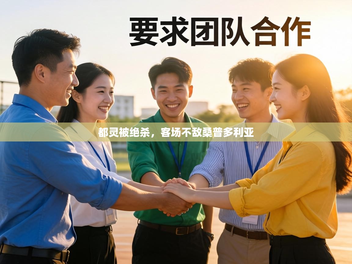 都灵被绝杀，客场不敌桑普多利亚  第2张